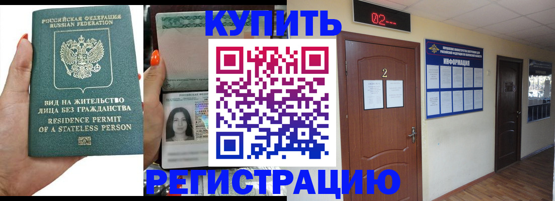 прописка для школы в Находке
