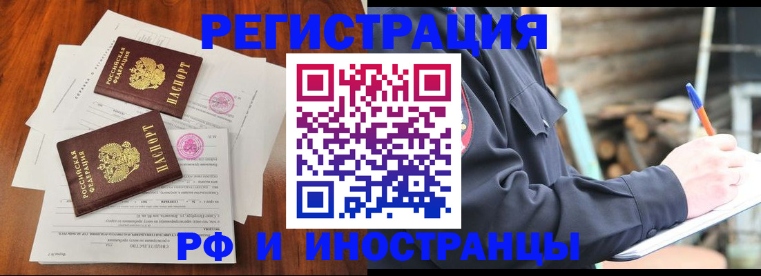 прописка 2025 в Находке