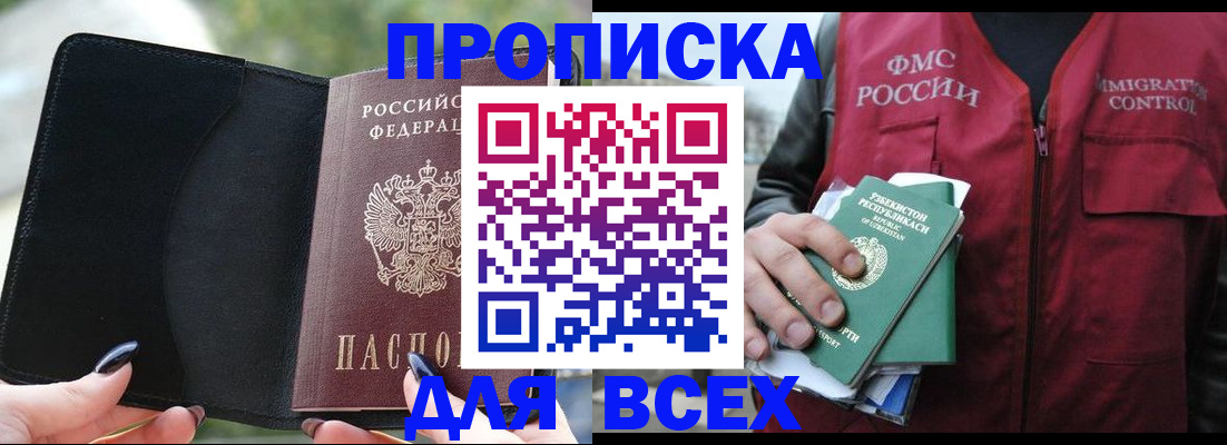 прописка штамп в Находке