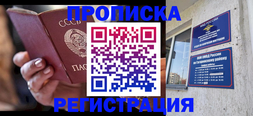 прописка гарантия в Находке