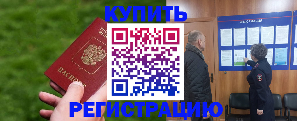 прописка штамп в Находке