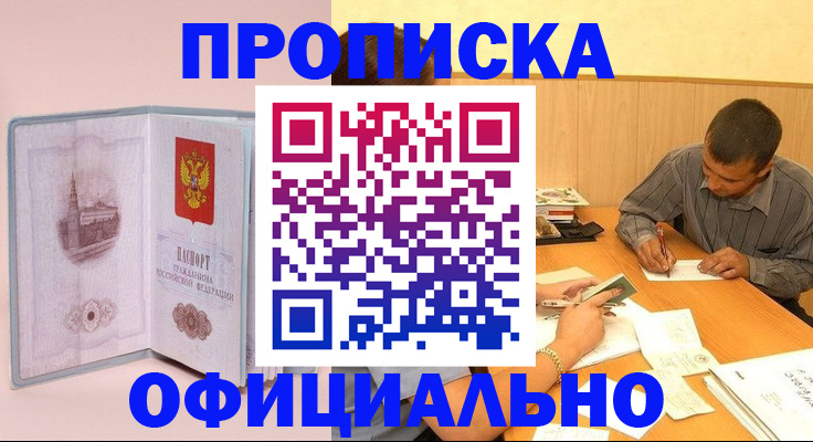 прописка паспорт в Находке
