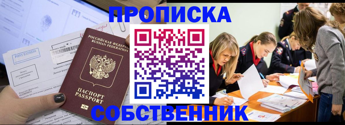 прописка поиск в Находке
