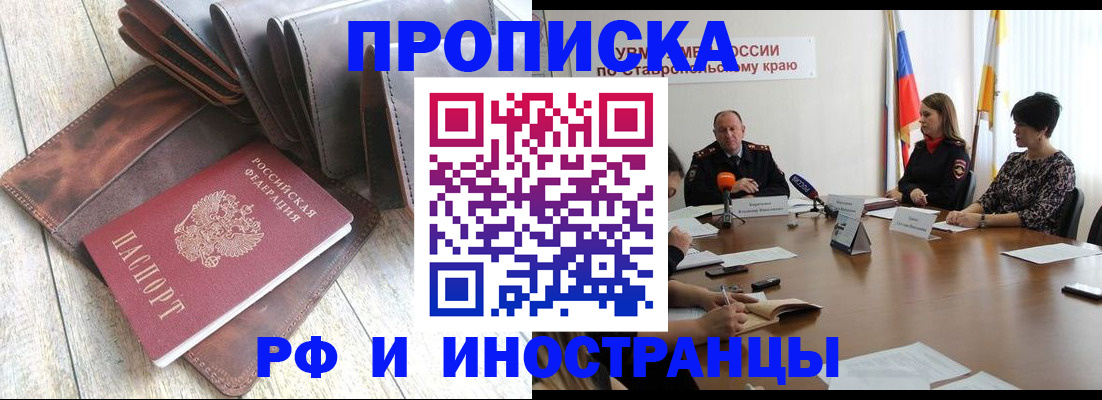 прописка для военкомата в Находке